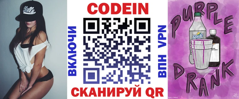 Codein Purple Drank  Облучье 